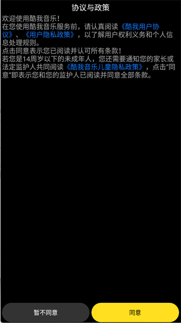 酷我音乐应用截图第三张