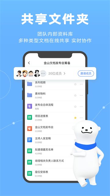 金山文档应用截图第三张
