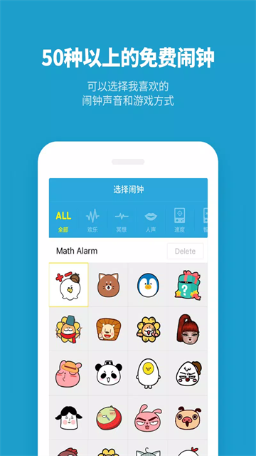 怪物闹钟应用截图第二张