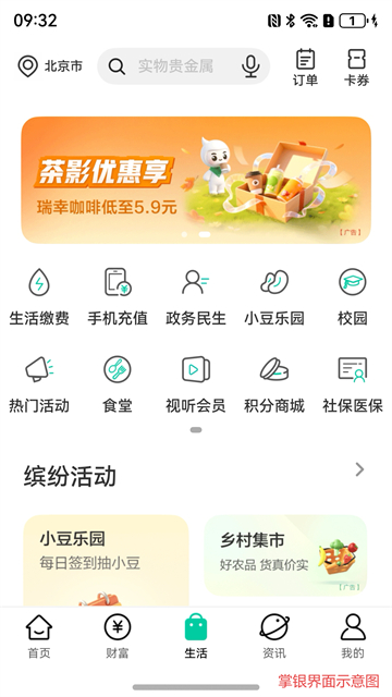 中国农业银行应用截图第三张