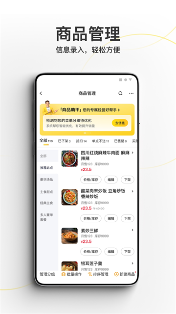 美团外卖商家版应用截图第二张