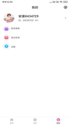 Onlyfans应用截图第三张