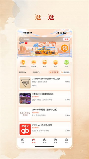 数字金鸡湖应用截图第二张