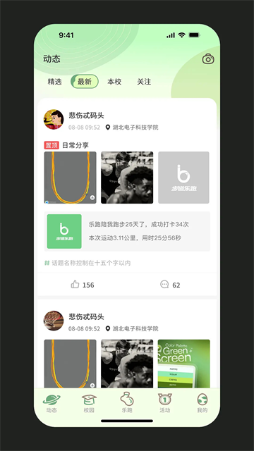 步道乐跑应用截图第二张