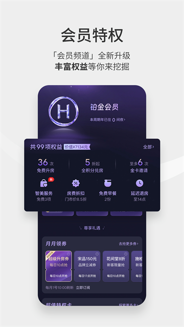 华住会应用截图第三张