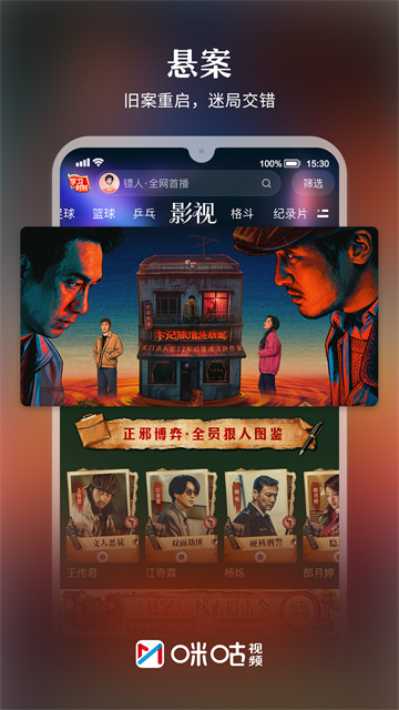 咪咕视频应用截图第三张