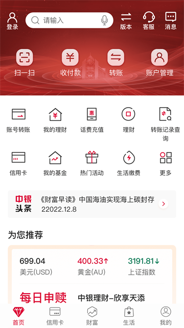 中国银行应用截图第一张