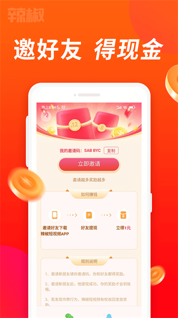 辣椒短视频应用截图第一张