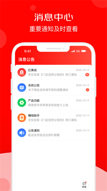京东外卖商家版应用截图第一张