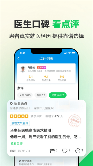 健康应用截图第三张