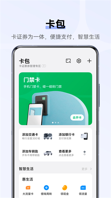 vivo钱包应用截图第二张