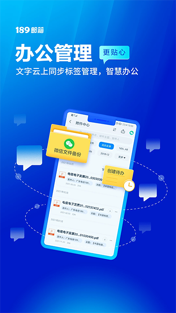 189邮箱应用截图第一张