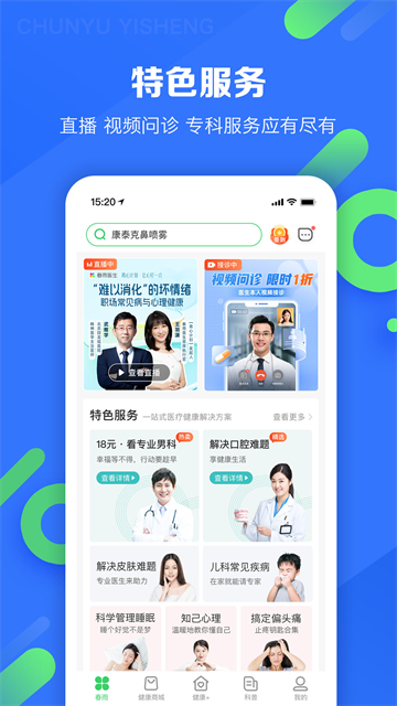 春雨医生应用截图第二张