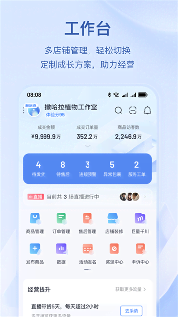 抖店应用截图第三张