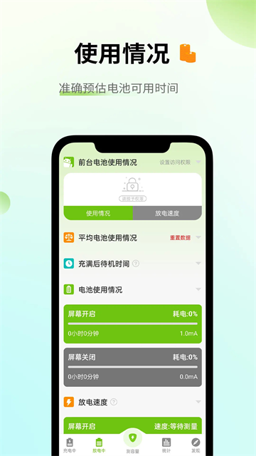 电池容量检测管理应用截图第一张