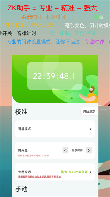 zk助手悬浮时钟应用截图第三张