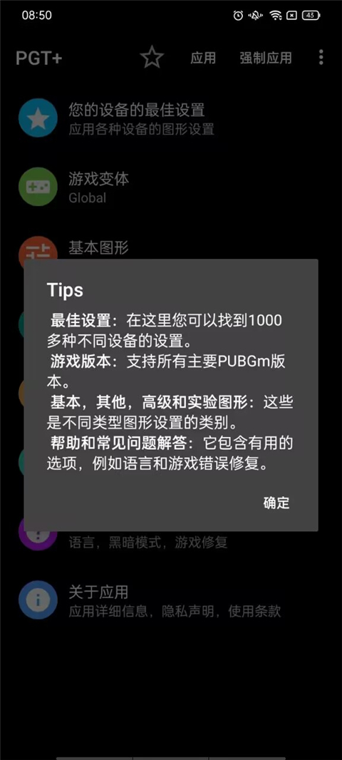 PGT画质助手应用截图第三张