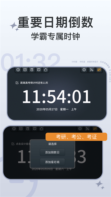 学习计时器应用截图第二张