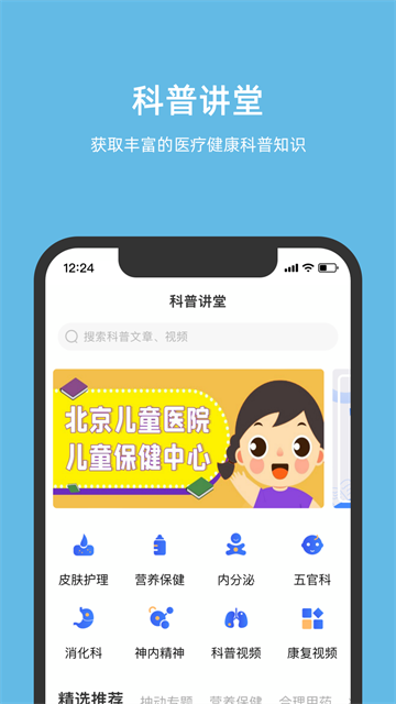 北京儿童医院应用截图第二张