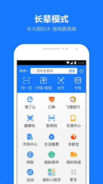支付宝应用截图第二张