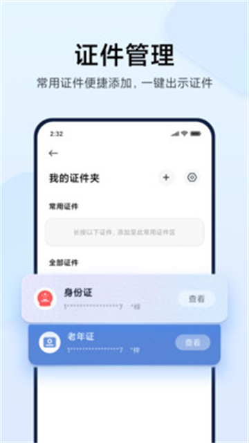 小米钱包应用截图第三张