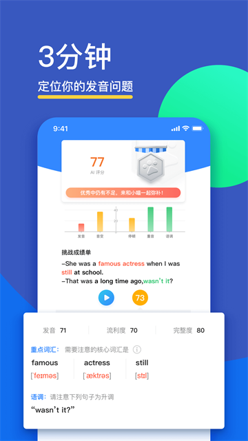 fif口语训练应用截图第三张
