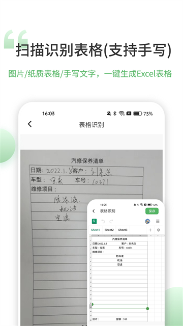 非凡表格应用截图第一张