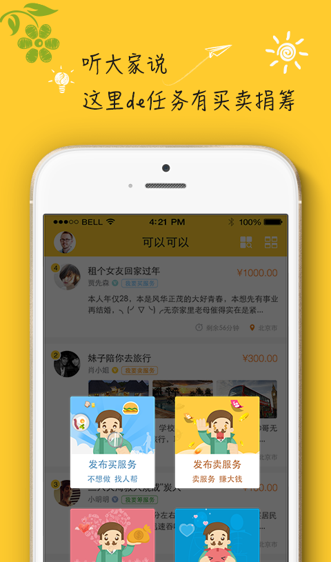 可以可以应用截图第二张