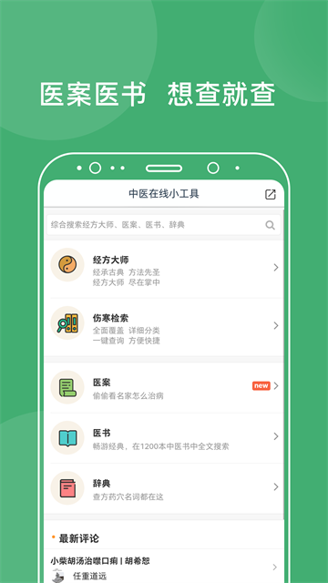 中医在线应用截图第二张