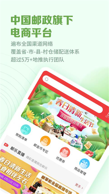 邮掌柜应用截图第一张