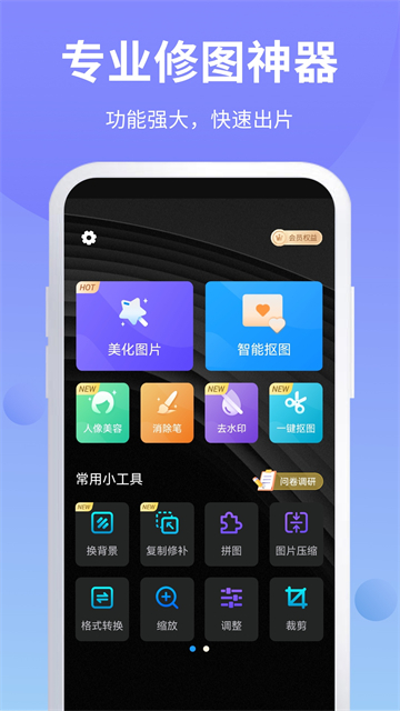 PS修图应用截图第一张