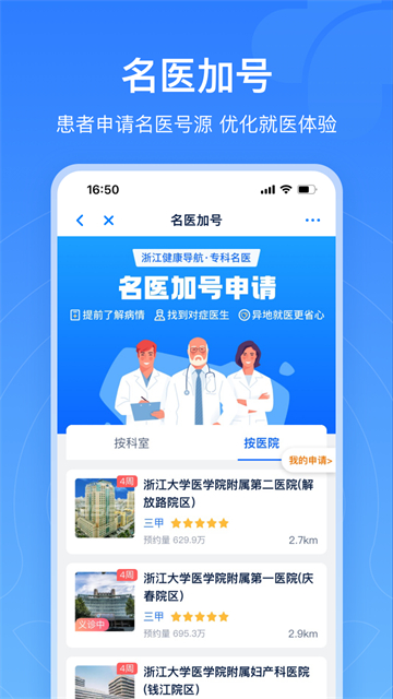 浙江健康导航应用截图第二张