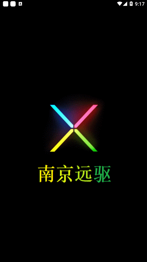 南京远驱控制器应用截图第一张