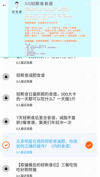 轻断食食谱应用截图第三张