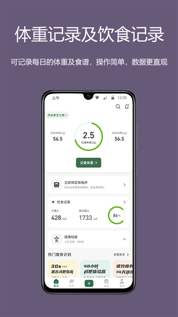 麦吉减肥法应用截图第三张