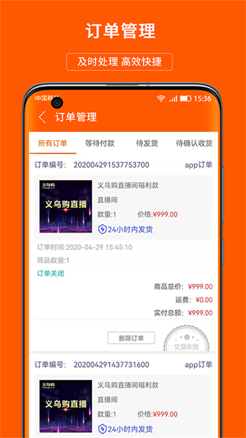 义乌购商户版应用截图第二张