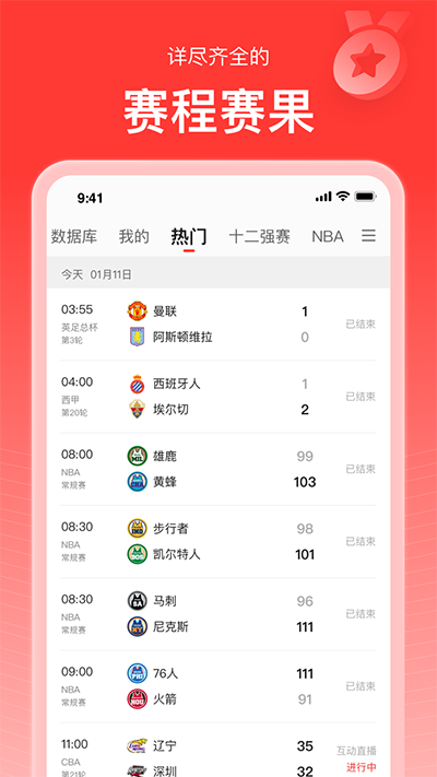 新浪体育应用截图第一张