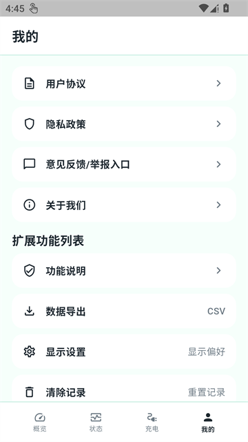 batteryguru电池检测应用截图第三张