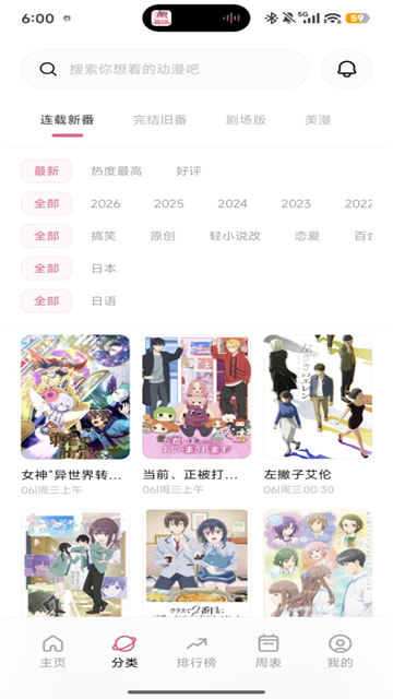 稀饭动漫应用截图第三张