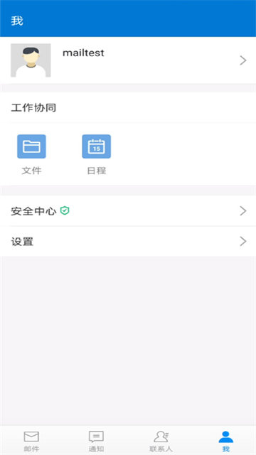 中国科学院手机邮箱应用截图第二张