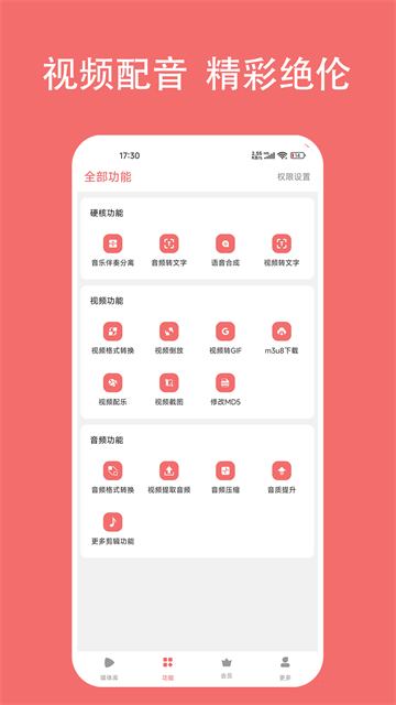 格式大师应用截图第二张