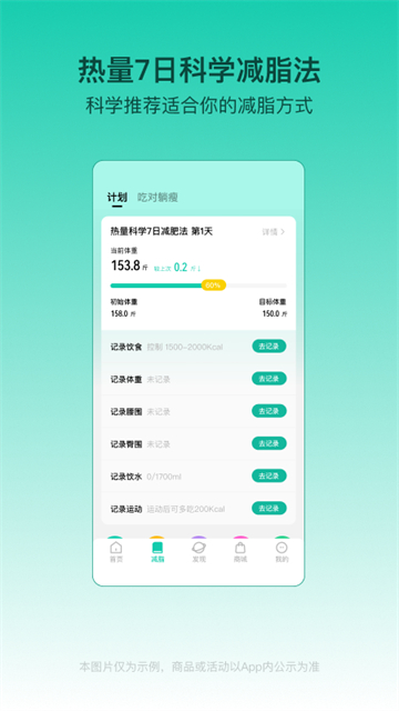 热量减肥法应用截图第二张