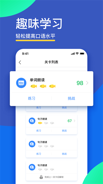 fif口语训练应用截图第二张