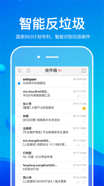 263企业邮箱应用截图第一张