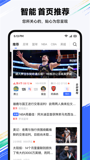 球迷屋应用截图第一张