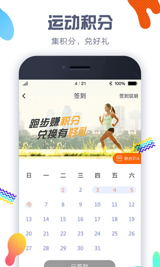计步器应用截图第二张