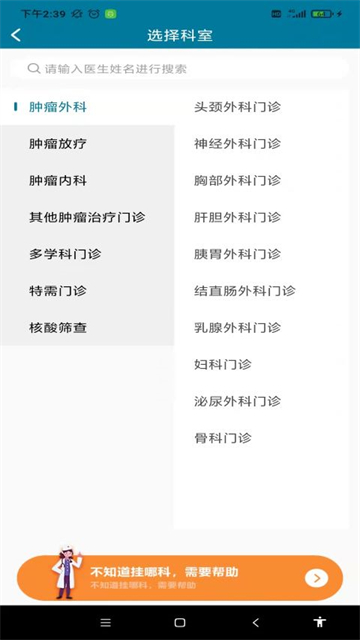 医科院肿瘤医院应用截图第三张