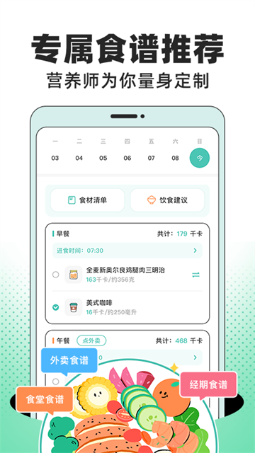 饭橘应用截图第三张