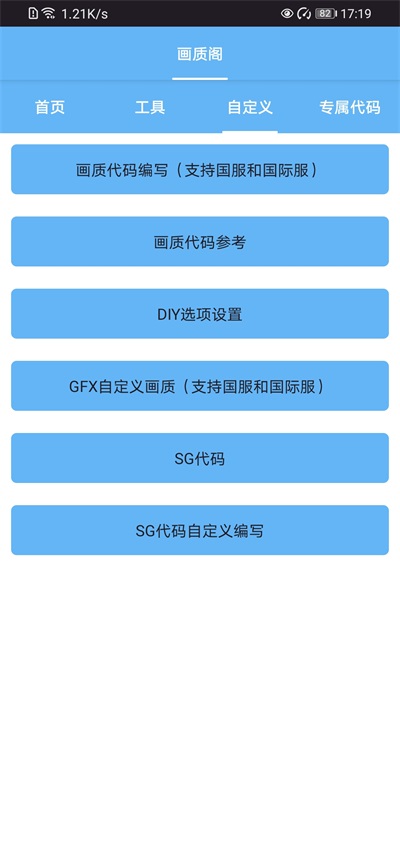 画质阁120帧应用截图第三张