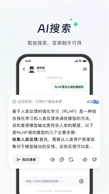 知到应用截图第三张